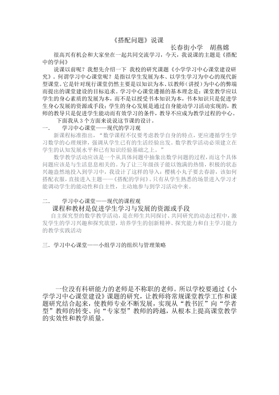 搭配问题说课_第1页