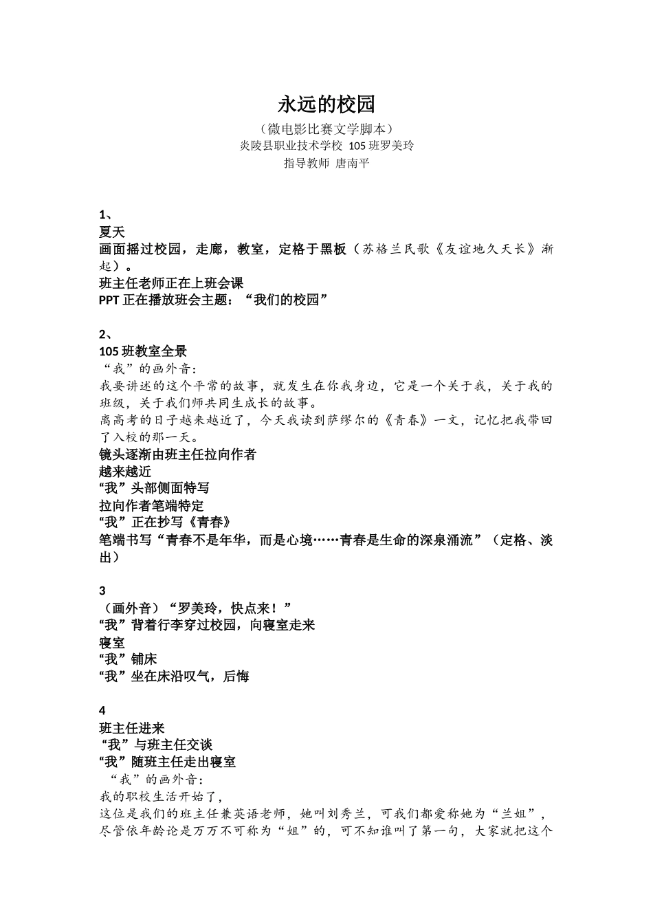 永远的校园[正式稿]_第1页