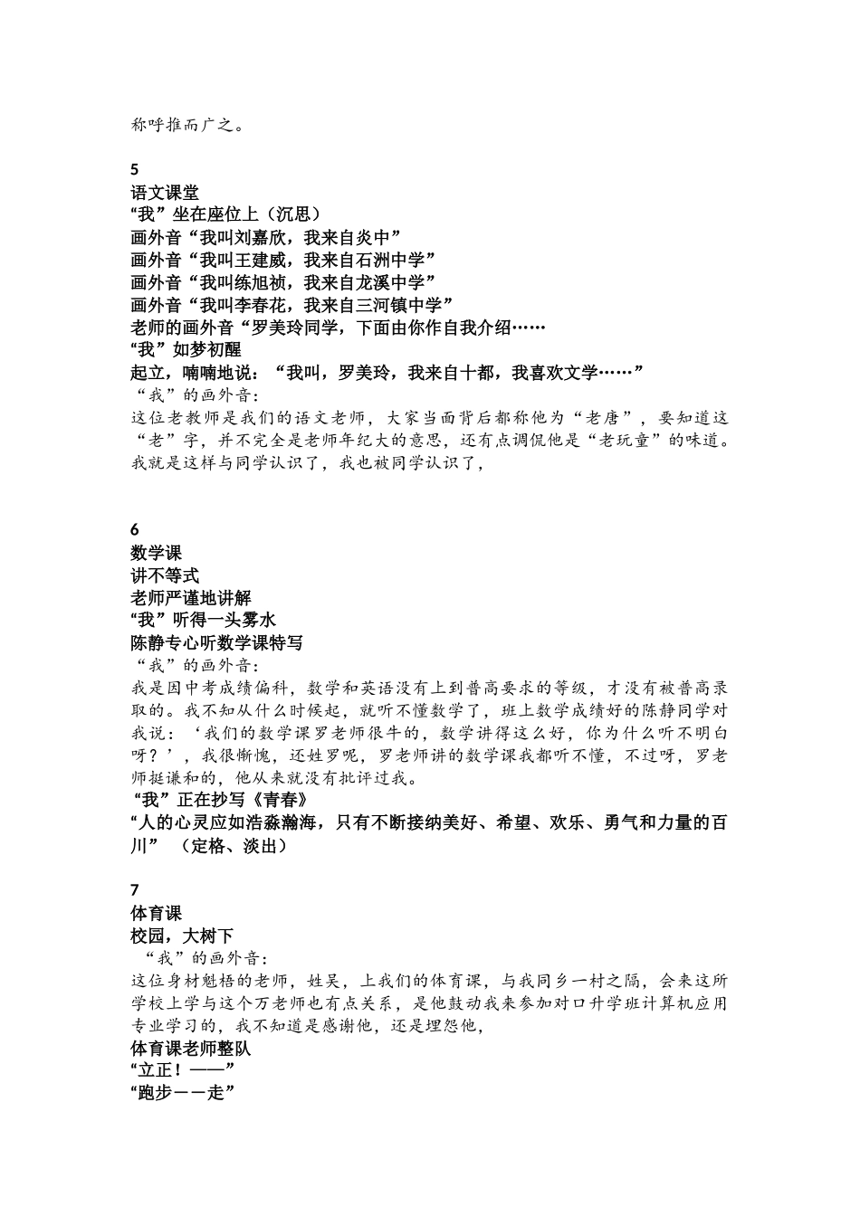 永远的校园[正式稿]_第2页