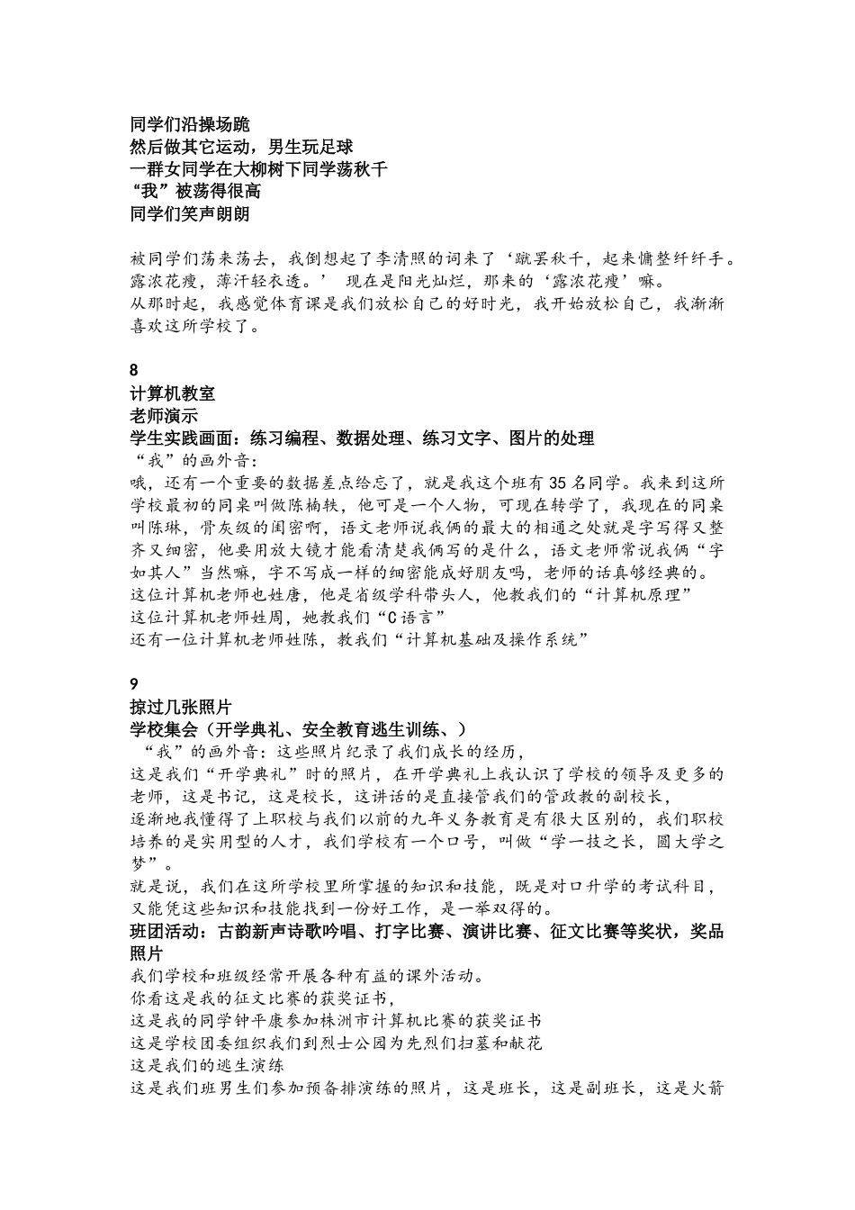 永远的校园[正式稿]_第3页