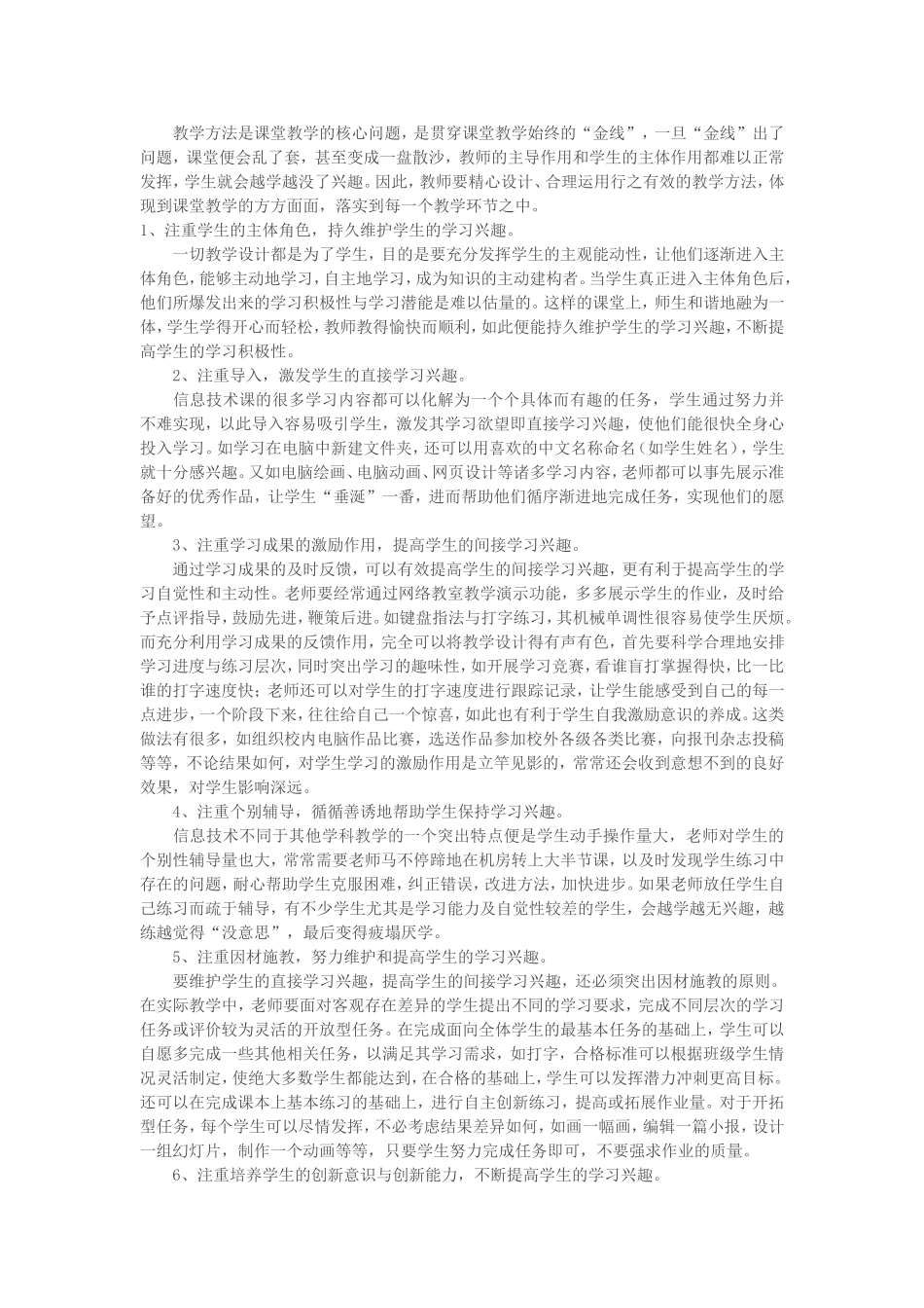 信息技术教学中如何提高学生的学习兴趣_第2页