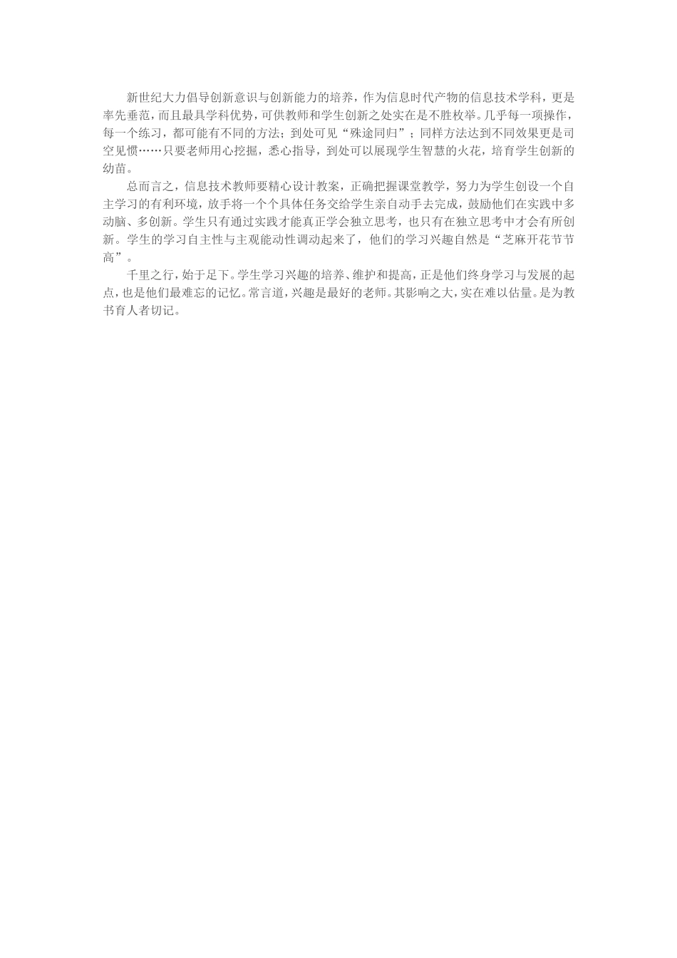 信息技术教学中如何提高学生的学习兴趣_第3页