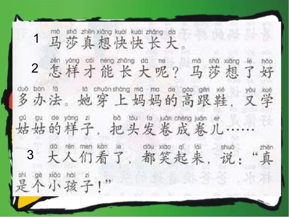 (中小学精品）北师大版语文第一册《马莎长大了》_第2页