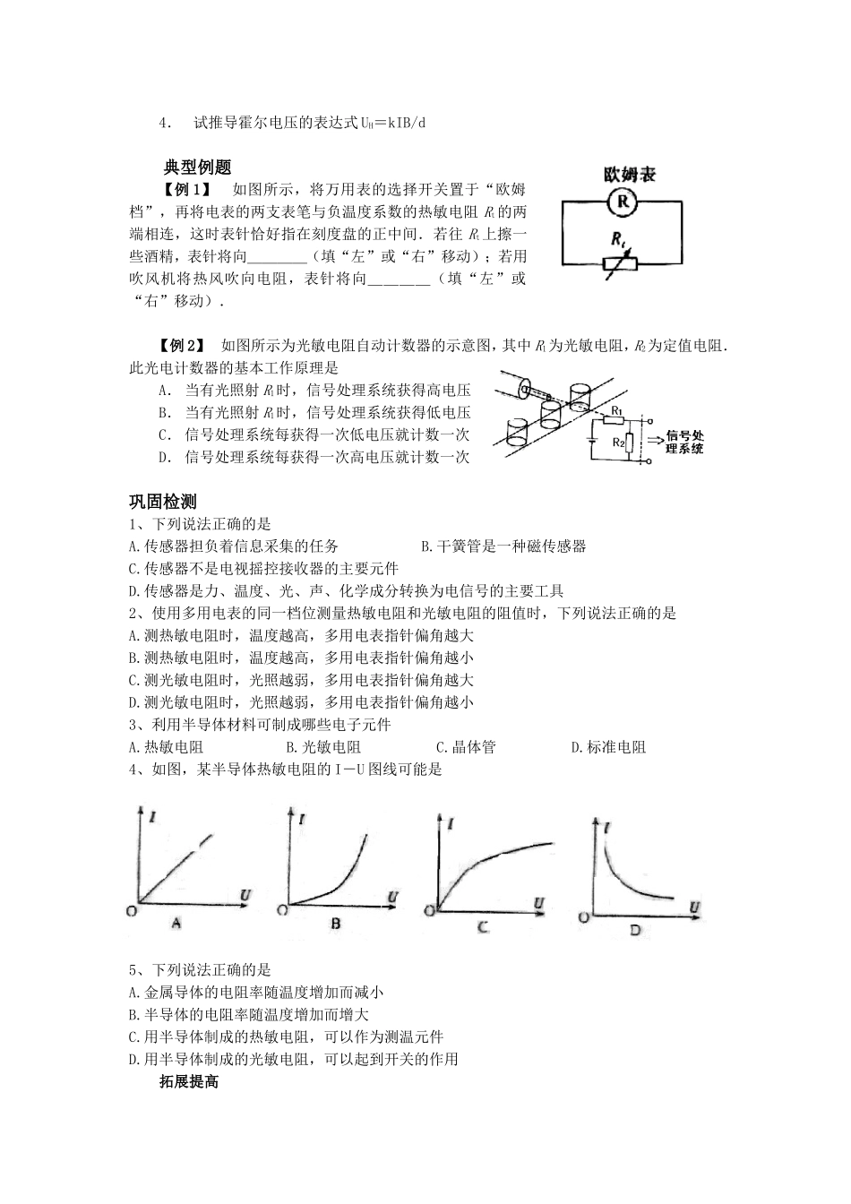 第一节传感器及其工作原理_第2页