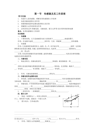 第一节传感器及其工作原理
