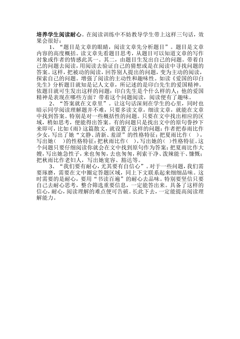 掌握阅读方法，提高阅读能力MicrosoftWord文档_第3页