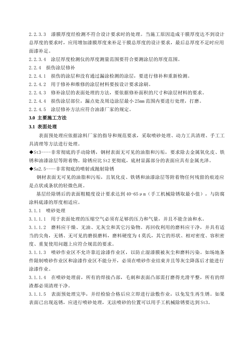 管线防腐工程施工方案_第3页