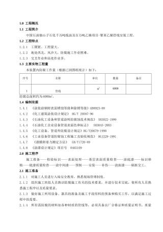 管线防腐工程施工方案