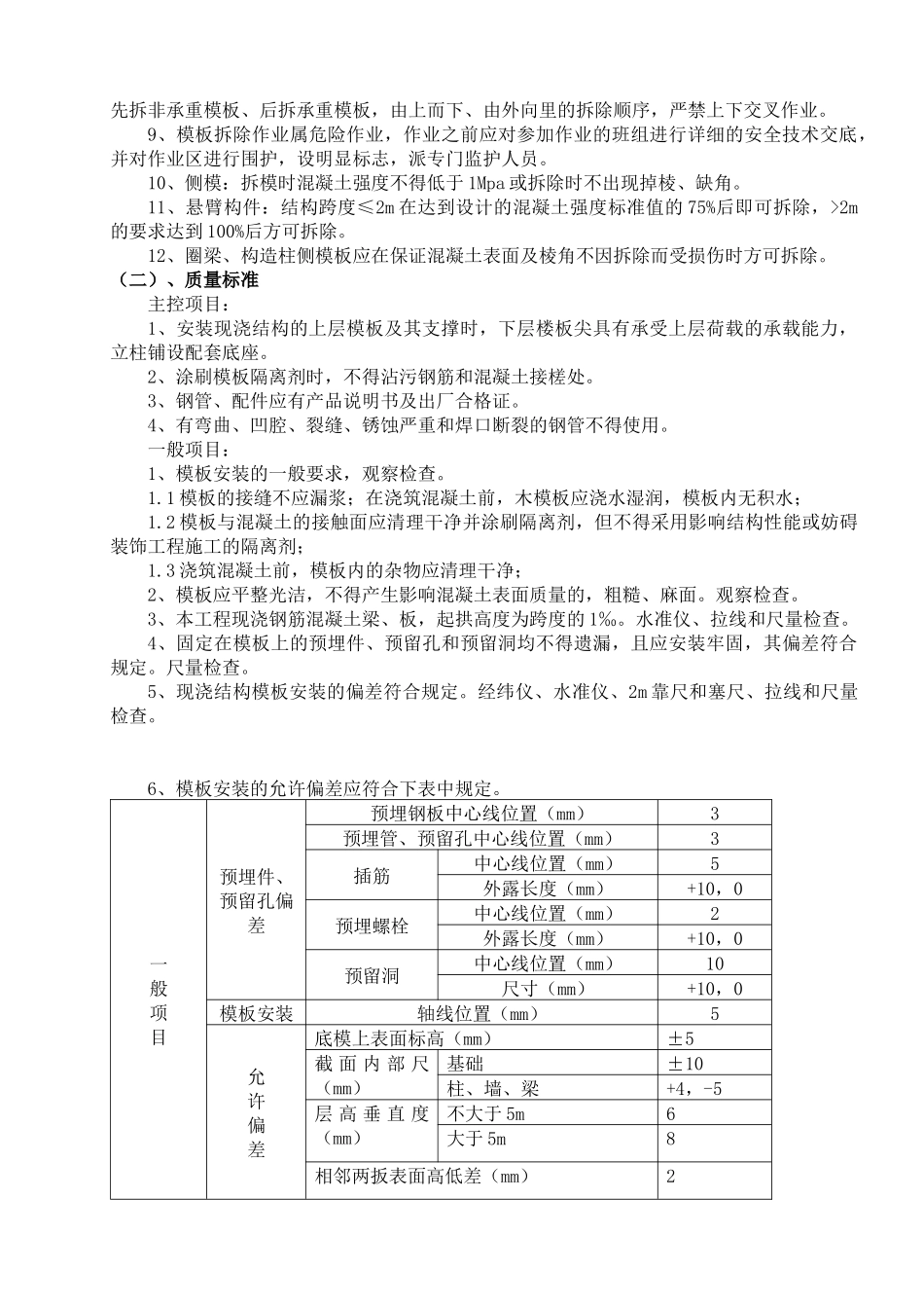 高支模专项施工方案(修改)_第3页