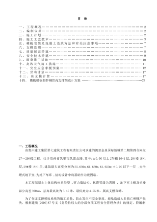 高支模专项施工方案(修改)