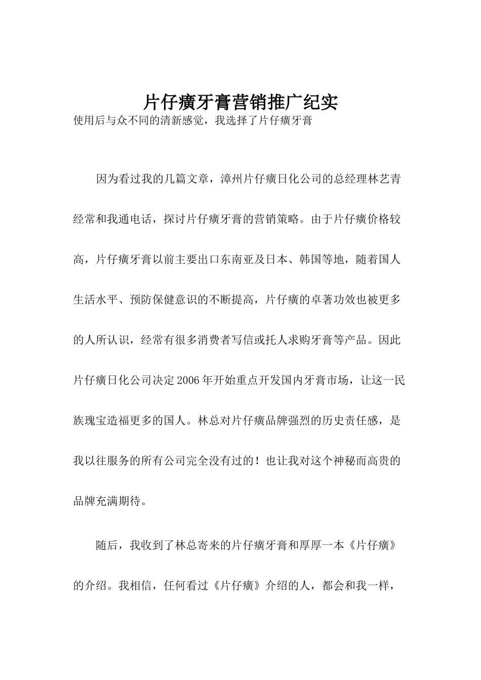片仔癀牙膏营销推广纪实_第1页