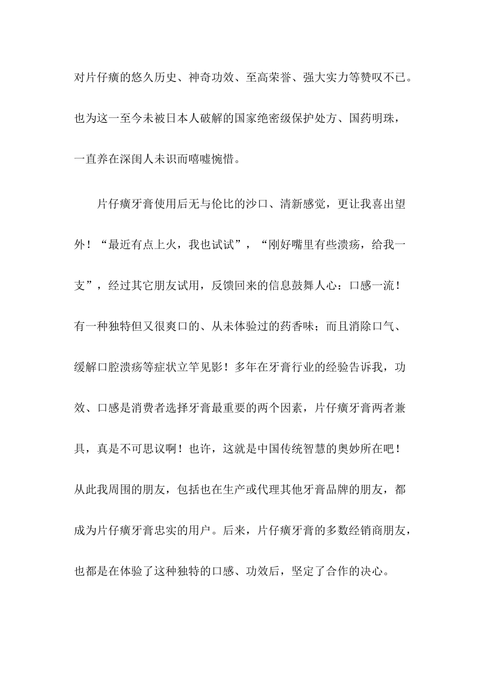 片仔癀牙膏营销推广纪实_第2页