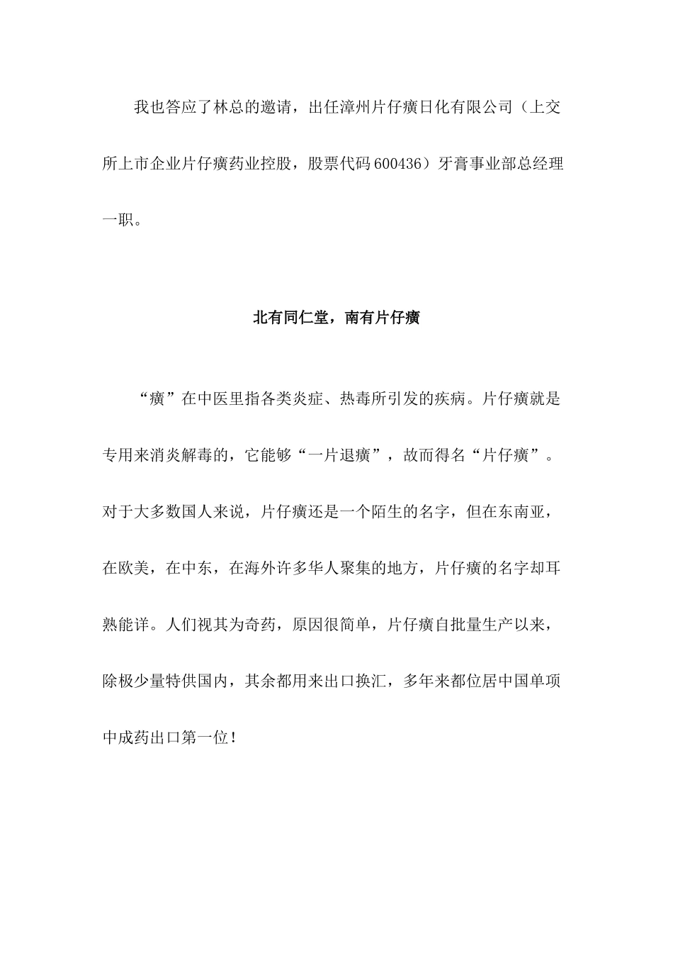 片仔癀牙膏营销推广纪实_第3页