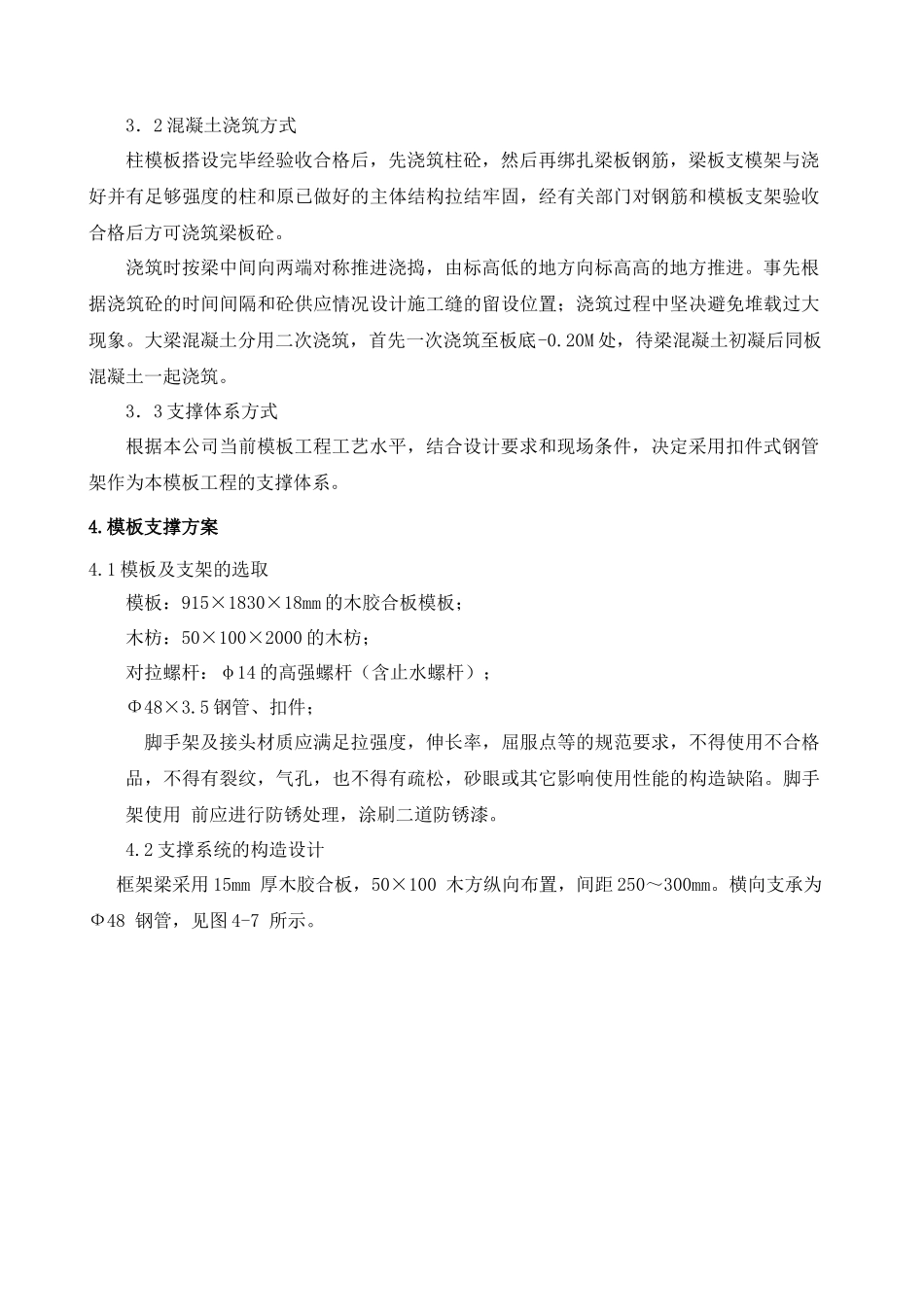 钢管架高支模施工方案(修改版本)_第3页