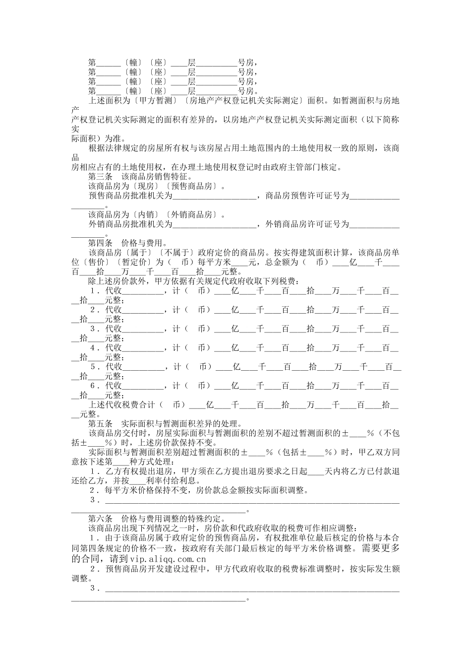 房地产行业-商品房购销合同_第2页