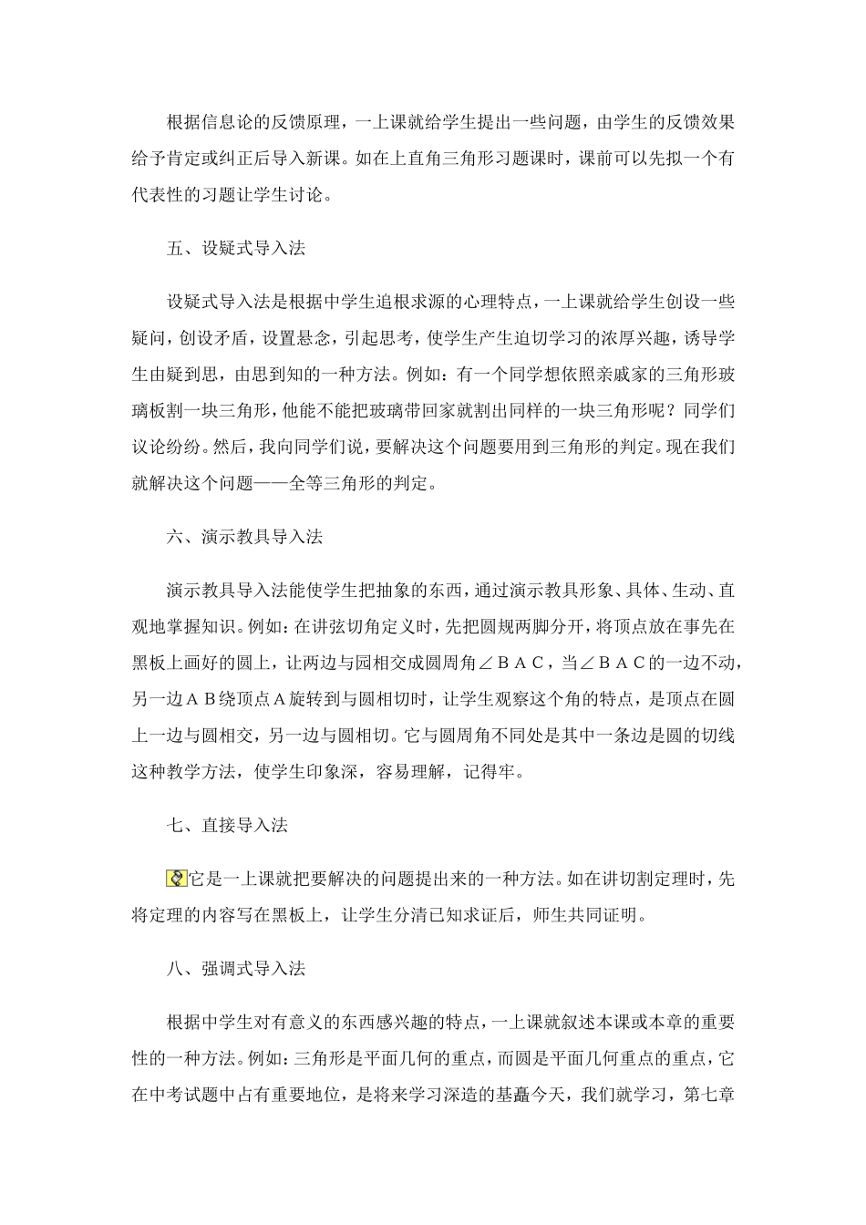 浅谈数学课的几种导入方法_第2页