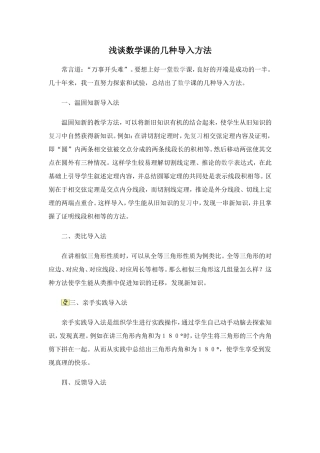 浅谈数学课的几种导入方法