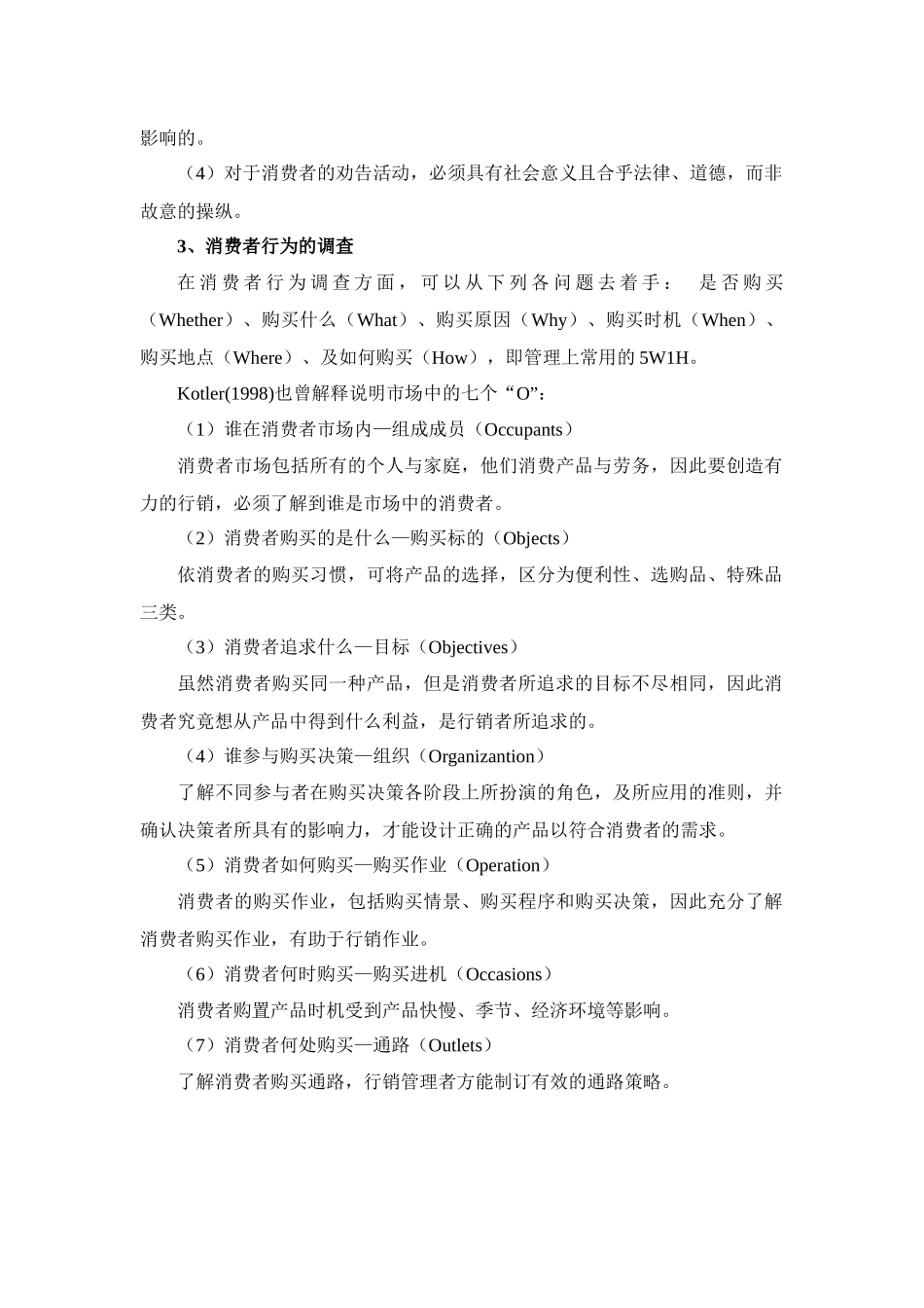 购物中心消费者消费行为特别研究_第3页