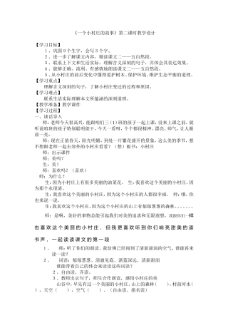 一个小村庄的故事_教学设计