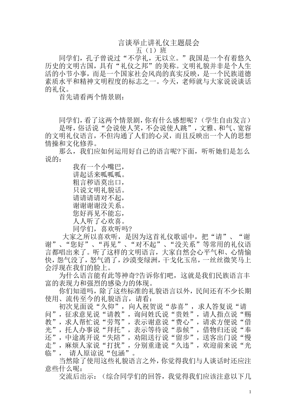 言谈之礼主题晨会_第1页