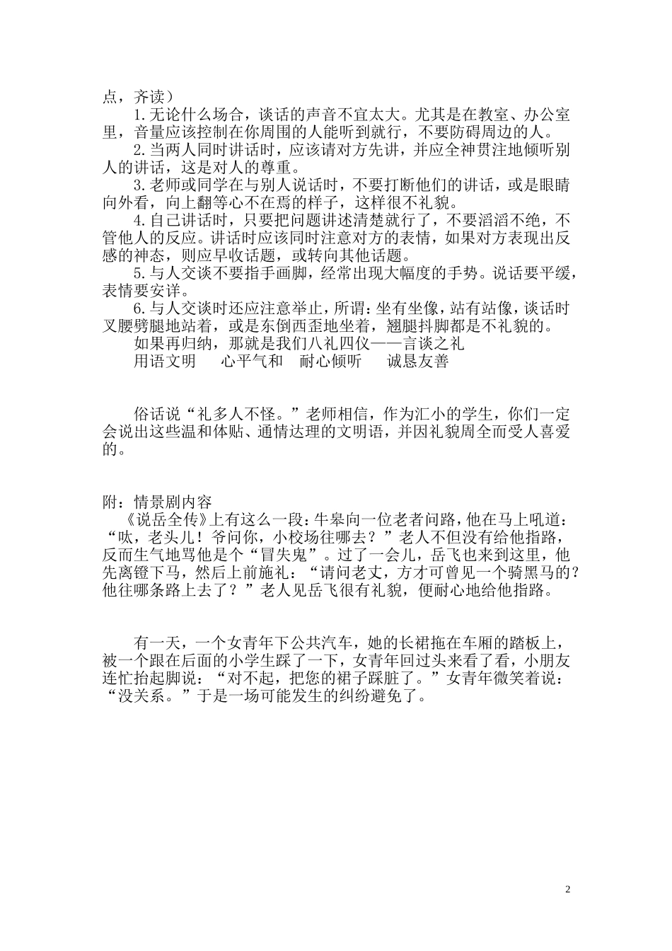 言谈之礼主题晨会_第2页