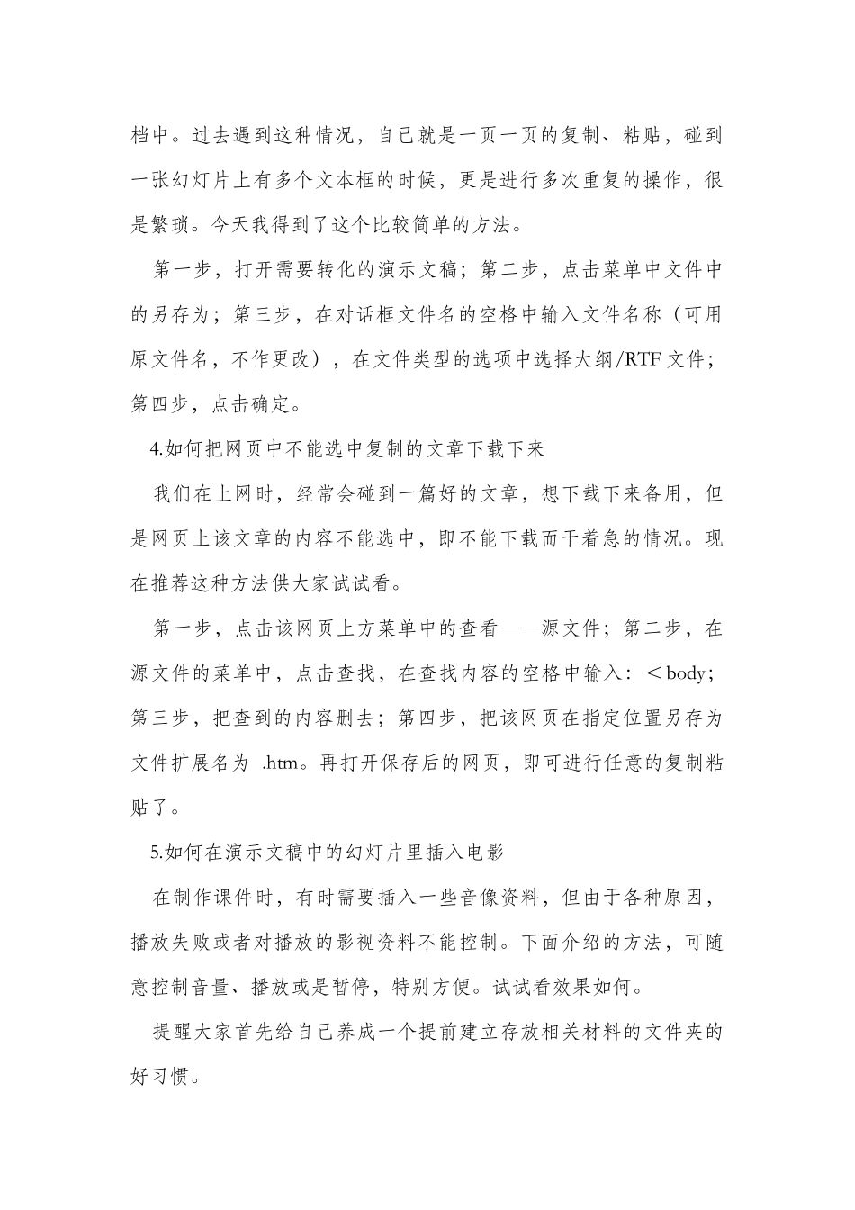 信息技术应用小技巧_第2页