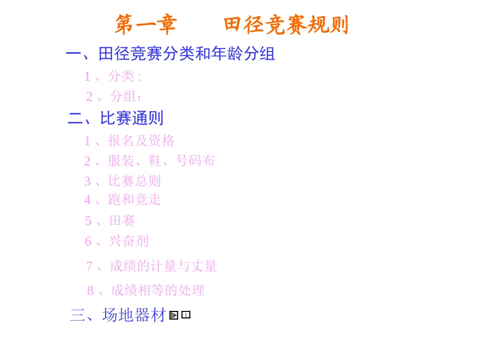 （中小学精品）田径竞赛规则_第2页