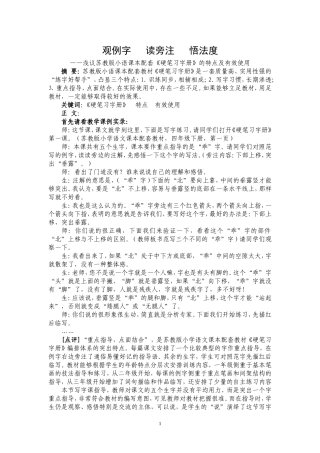 观例字读旁注悟法度