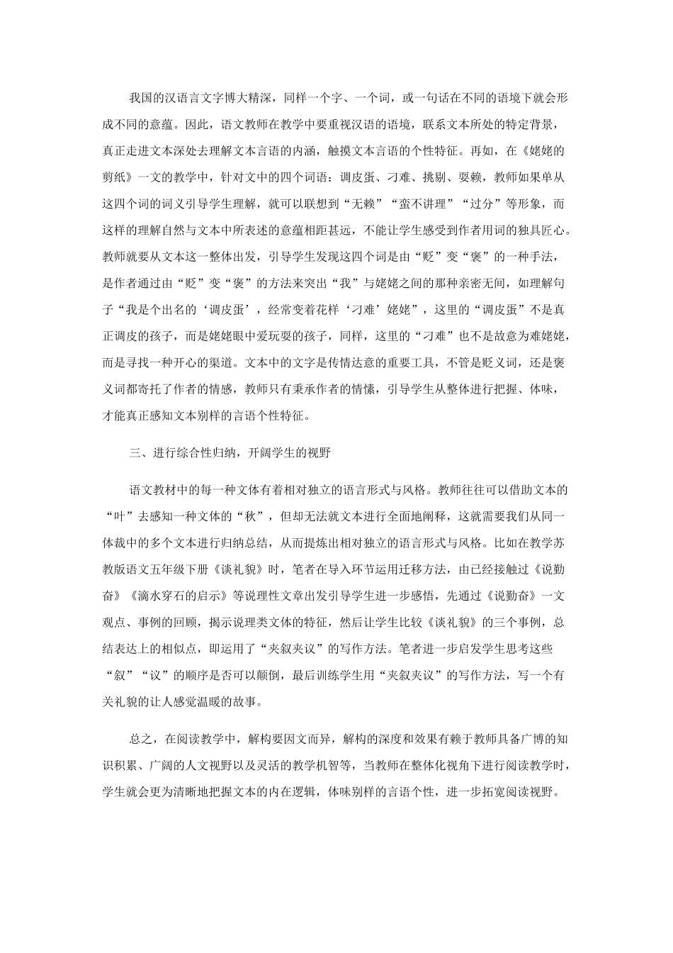 整体化视野下阅读教学的解构与演绎_第2页