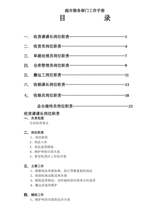 超市服务部门工作手册(29)(1)