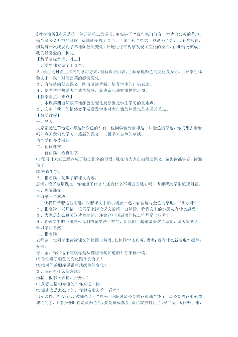金色的草地教学设计_第1页