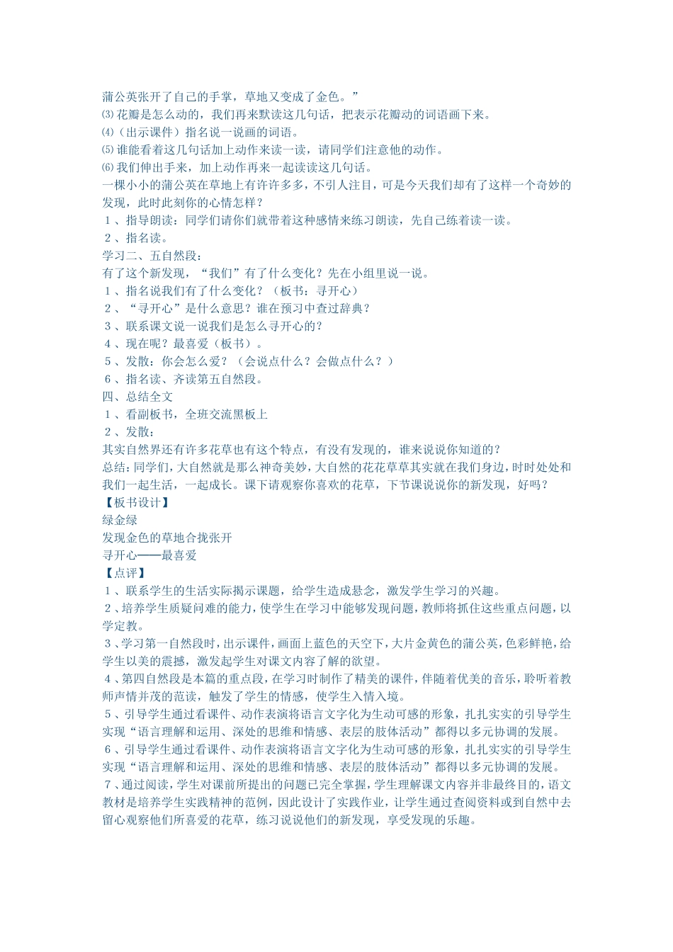 金色的草地教学设计_第2页