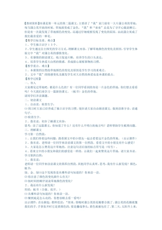 金色的草地教学设计