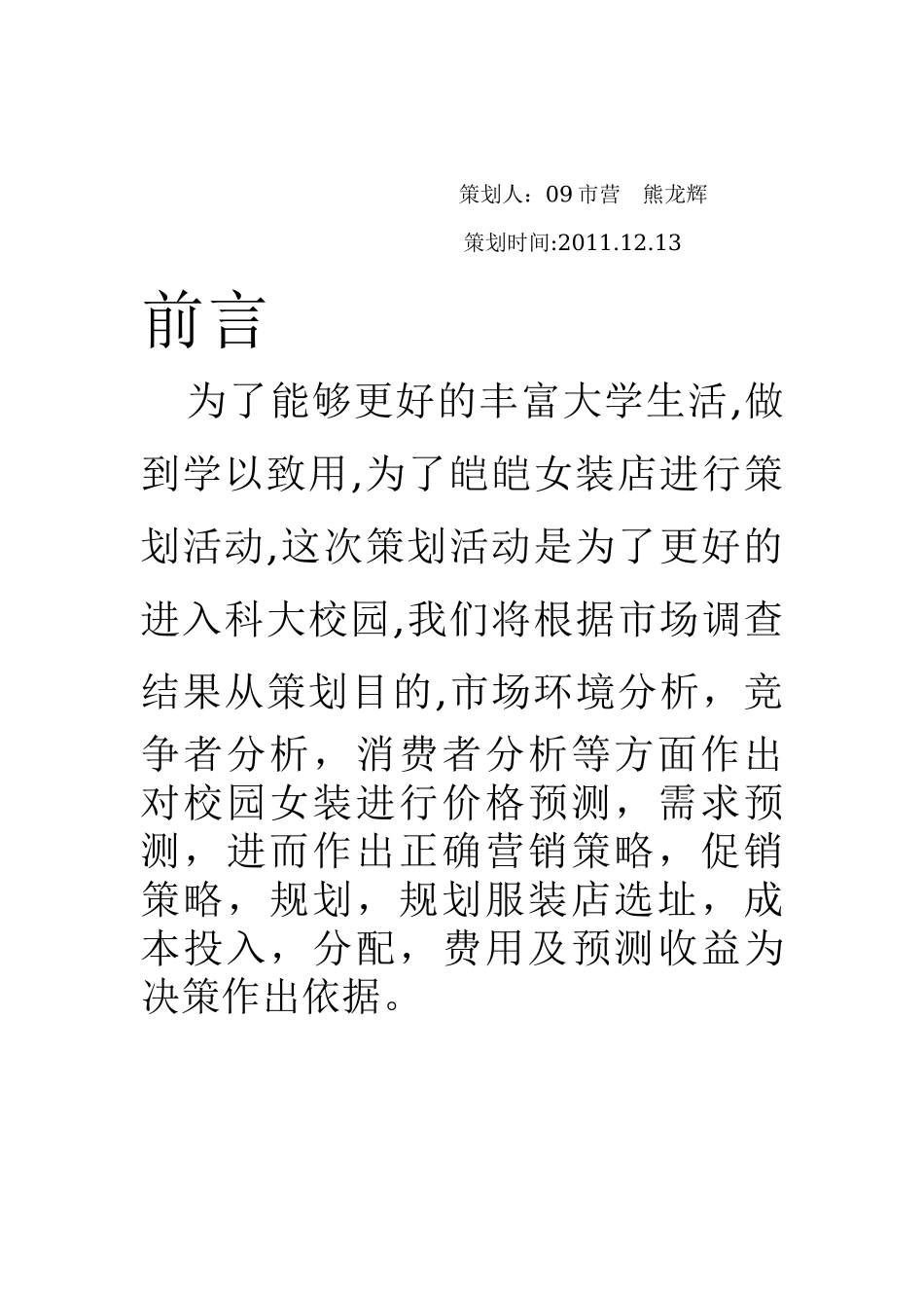 某女装店营销策划_第2页