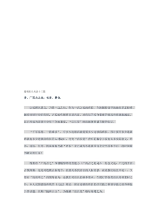 连锁店长兵法十三篇