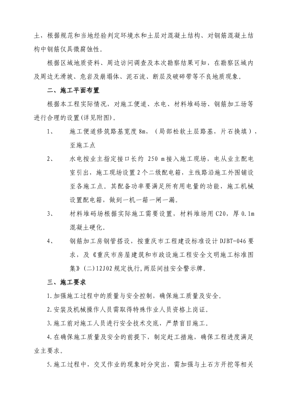 锚杆挡墙施工方案_第3页