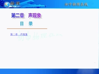 新人教版期末复习课件《第二章声现象》