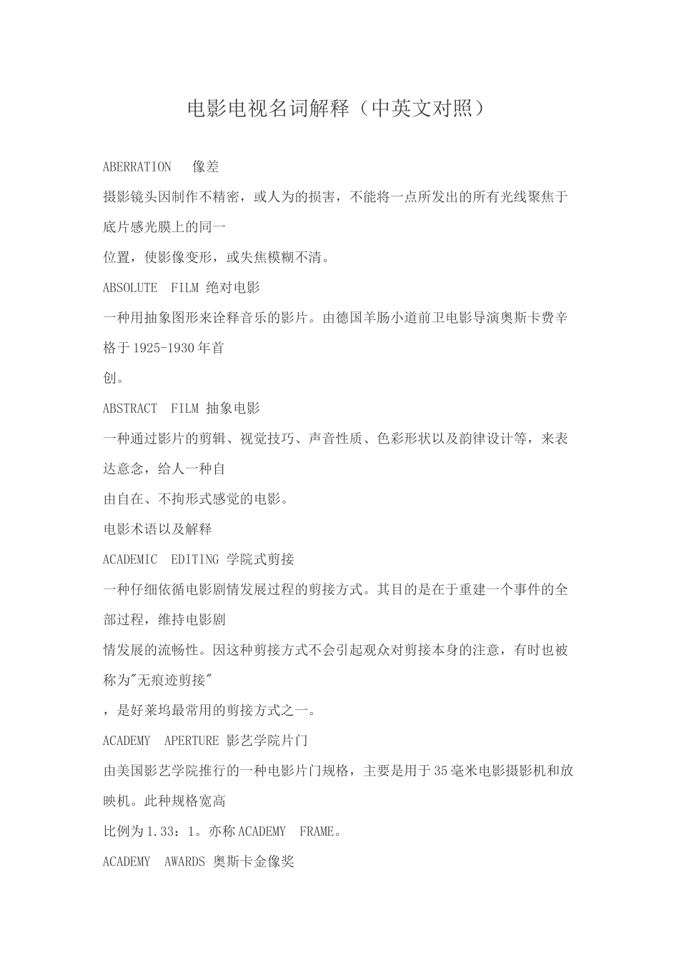 电影电视名词解释(中英文对照)_第1页