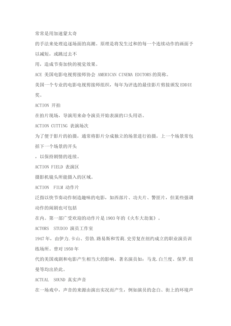 电影电视名词解释(中英文对照)_第3页