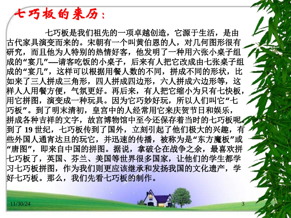 《有趣的七巧板》PPT_第3页