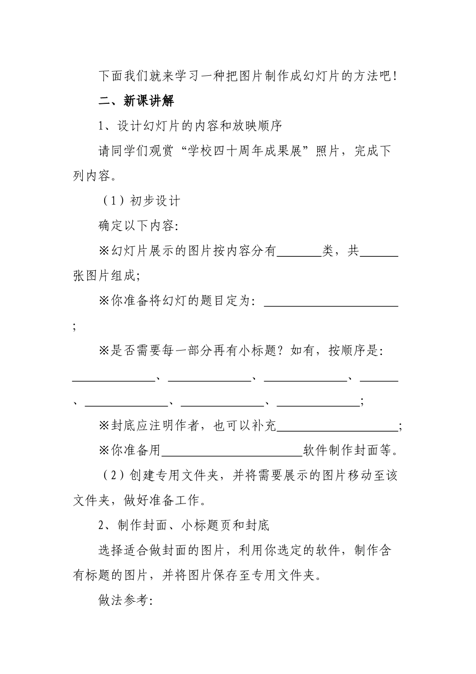 第六课图片幻灯教学设计_第2页