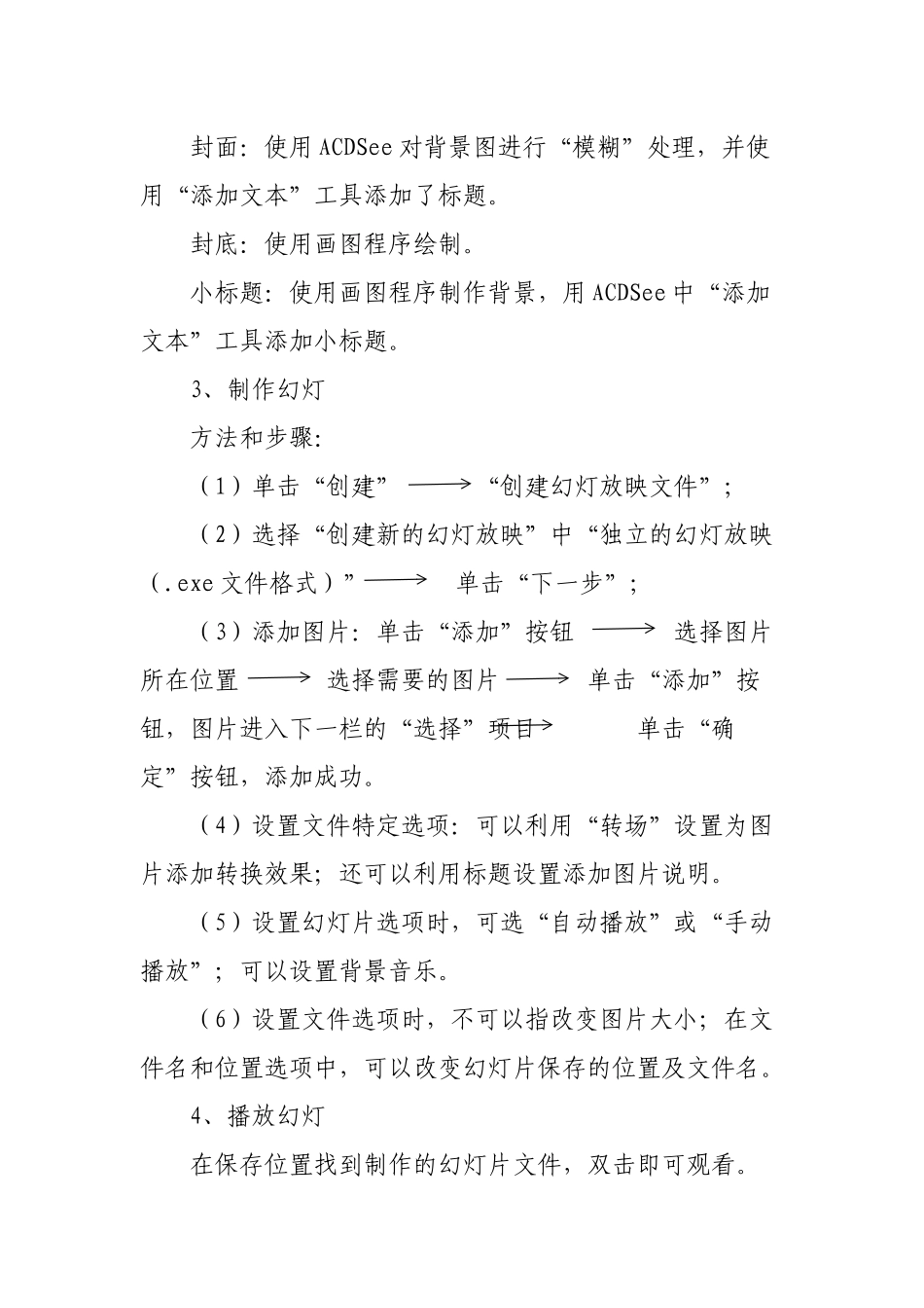 第六课图片幻灯教学设计_第3页