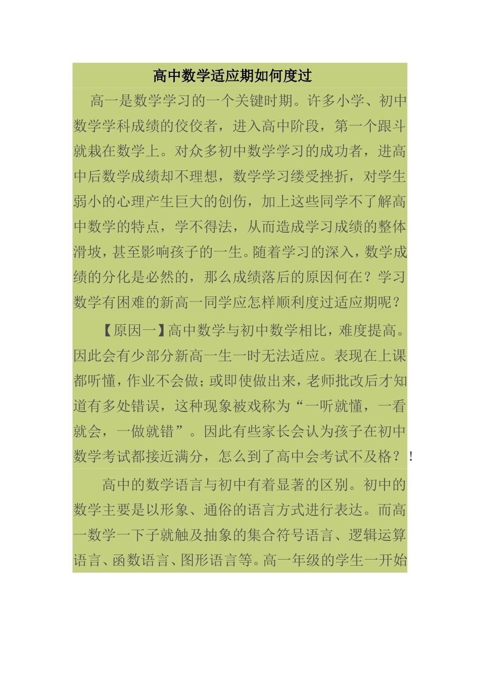 高中数学适应期如何度过_第1页