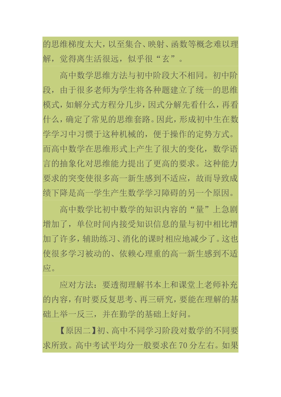 高中数学适应期如何度过_第2页