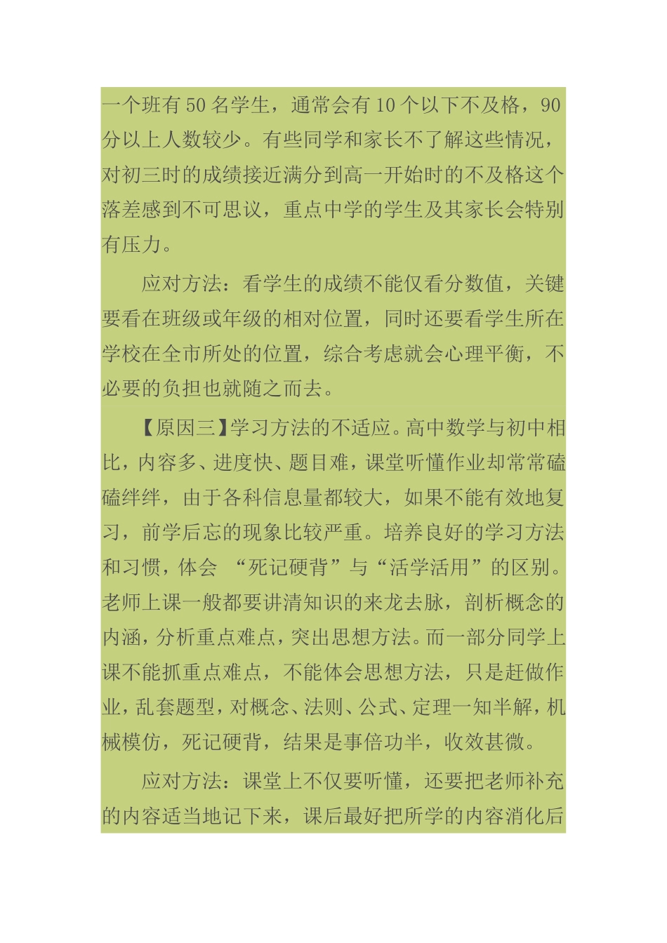 高中数学适应期如何度过_第3页