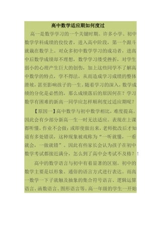 高中数学适应期如何度过