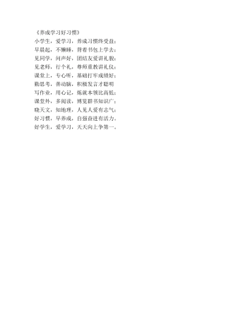 养成学习好习惯快板