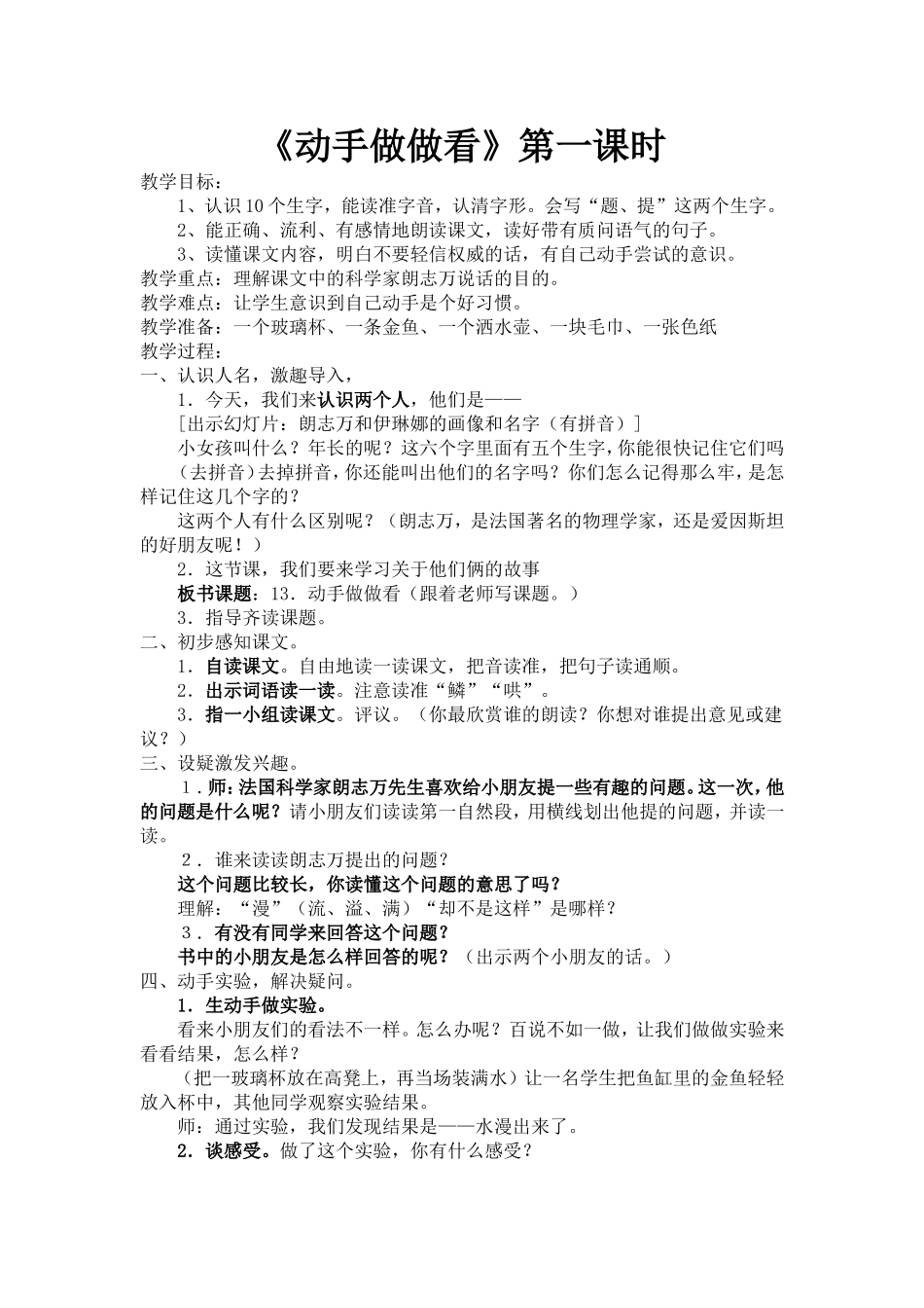 １３　动手做做看——励_第1页