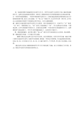 巧妙的的方法来学习生字