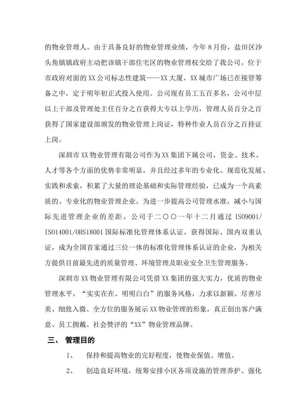 海文花园物业管理服务方案_第2页